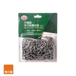 【特力屋】巧巧不鏽鋼多功能曬衣鏈15尺