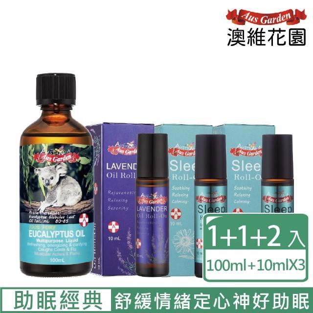 【Ausgarden 澳維花園】尤加利100ml+薰衣草滾珠10mlx1+好眠滾珠精油10mlx2(舒緩情緒定心神好助眠)