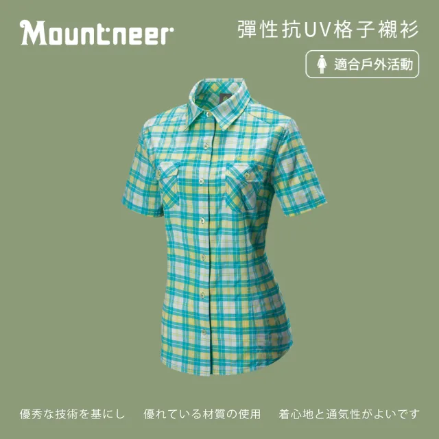 【Mountneer 山林】女 彈性抗UV格子襯衫-湖水綠 31B02-70(防曬短袖/抗UV/戶外)