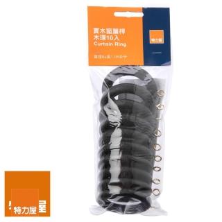 【特力屋】實木窗簾桿木環 黑色 10入