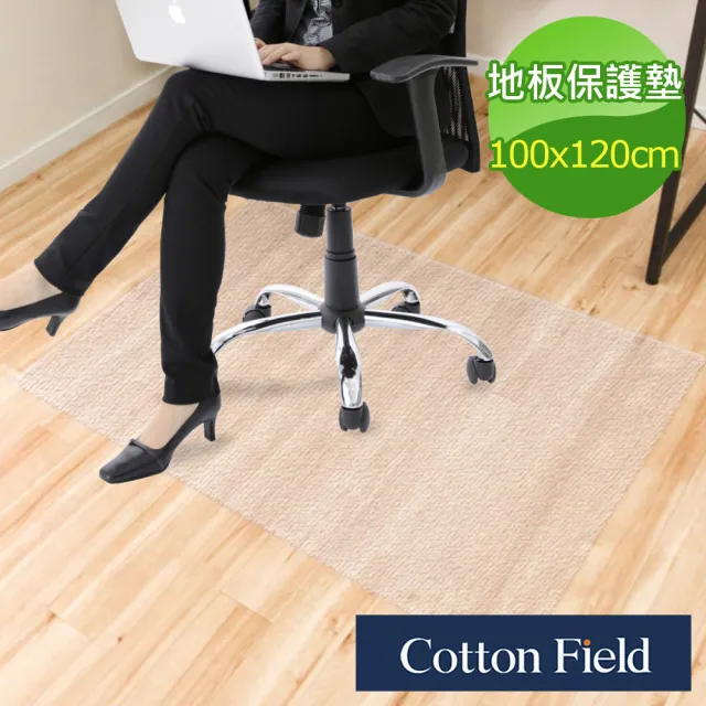 【棉花田】貝斯地板/木質地板/電腦椅保護墊(100x120cm-速)