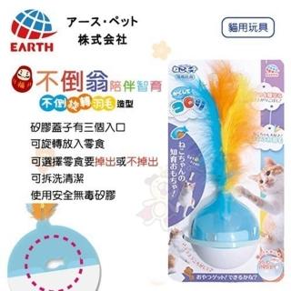 【日本 EH-TARKY】TK 不倒翁陪伴智育羽毛貓玩具