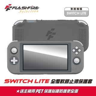 【FlashFire】Switch Lite 副廠全覆軟膠止滑保護套-巖蛇灰