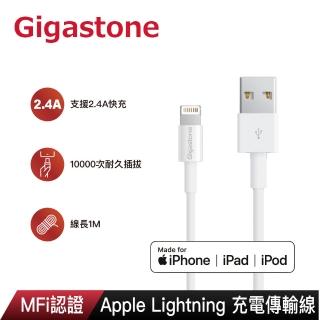 【GIGASTONE 立達】Apple MFi 認證Lightning 1M傳輸充電線 C102(支援iPhone 14/13/12/11/XR/iPad充電)