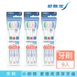 【SENSODYNE 舒酸定】潔淨清新 抗敏軟毛牙刷  9入