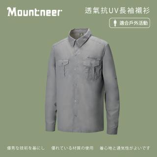 【Mountneer山林】男 透氣抗UV長袖襯衫-淺灰 31B09-08(排汗襯衫/休閒襯衫)