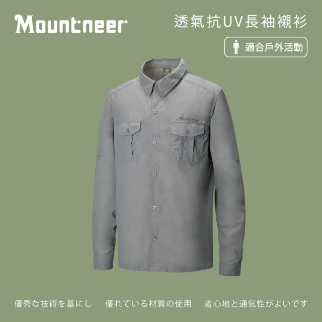 【Mountneer山林】男 透氣抗UV長袖襯衫-淺灰 31B09-08(排汗襯衫/休閒襯衫)