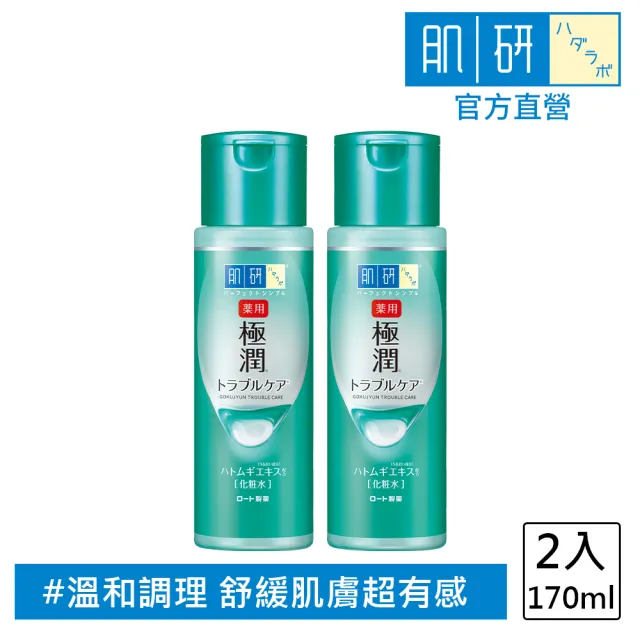 【肌研】官方直營 極潤健康化粧水(170ml / 2入)
