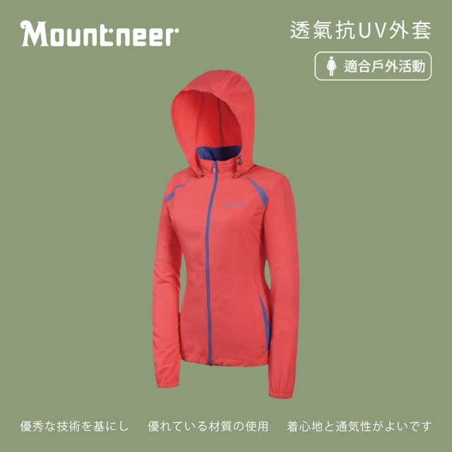 Mountneer山林 女 透氣抗UV外套-粉橘 31J02-50(防曬外套/抗UV)