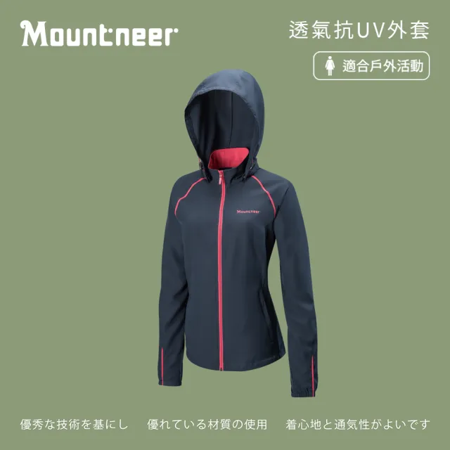 【Mountneer 山林】女 透氣抗UV外套-丈青 31J06-85(防曬外套/薄外套/春夏外套)