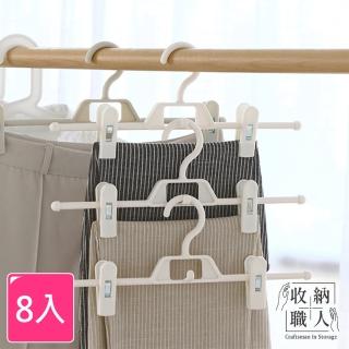 【收納職人】日式簡約無痕防滑可伸縮褲夾/掛衣架夾/裙夾/內衣架8入 顏色隨機(曬衣架 衣架 吊衣架 掛衣架)