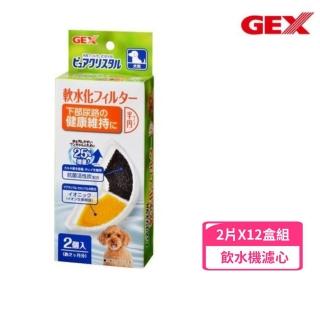 【GEX】犬用軟化水質濾棉-半圓形 2片/盒*12入組(飲水機濾棉)