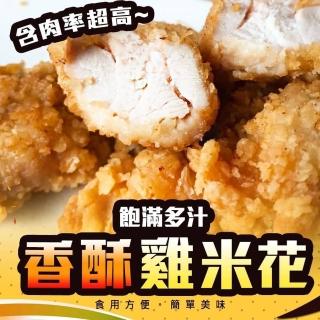 【好神】臺灣無骨鹹酥雞米花10包組(500G包-原味/辣味/塔香-任選)