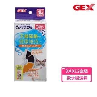 【GEX】環境友善商品ECO貓用軟水濾棉-半圓形 3片/盒 *12入組(飲水機濾棉)