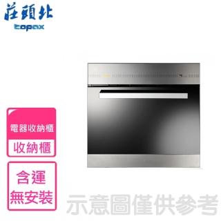 【莊頭北】金綻系列-電器收納櫃(TS-9601不含安裝)