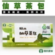 【關西農會】1+1 仙草茶包-3g-90包-盒(2盒一組 共4盒)