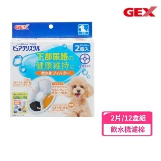 【GEX】犬用軟化水質濾棉-圓形 2片/盒*12入組(飲水機濾材)