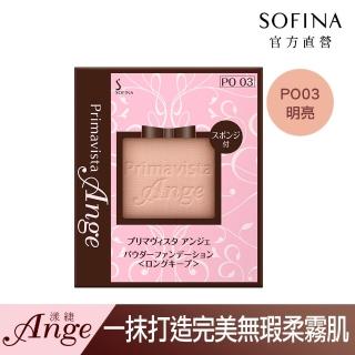 【SOFINA 蘇菲娜】Ange漾緁輕妝綺肌長效粉餅 進化版(PO03 明亮色)