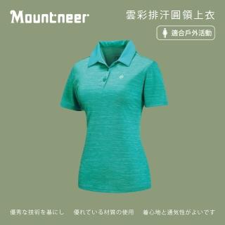 【Mountneer山林】女 雲彩透氣排汗上衣-湖水綠 31P10-70(吸濕排汗/抗UV/)