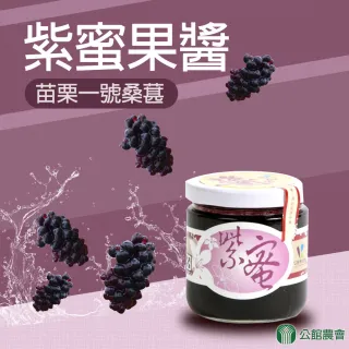 【公館農會】天然紫蜜醬-225g-罐(3罐/組)