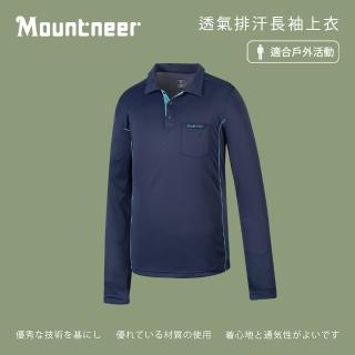【Mountneer山林】男 透氣排汗長袖上衣-寶藍 31P07-80(長袖上衣/透氣休閒)