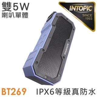 【INTOPIC】重低音防水藍芽喇叭(SP-HM-BT269)