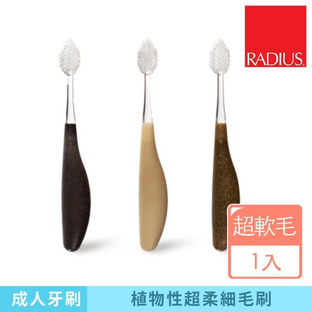 【RADIUS 雷迪兒】成人環保按摩牙刷(4500根植物性超柔細毛刷舒適柔軟)