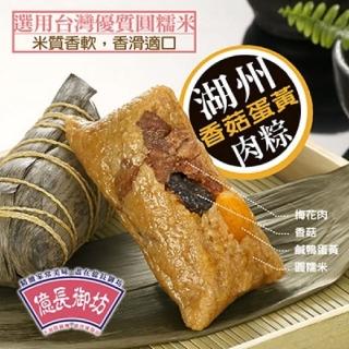 【億長御坊】湖州香菇蛋黃鮮肉粽*6入(含運;端午節肉粽)