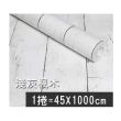 【Mega】北歐風仿木紋自黏式壁紙 牆面貼紙 壁貼(1捲45x1000公分)