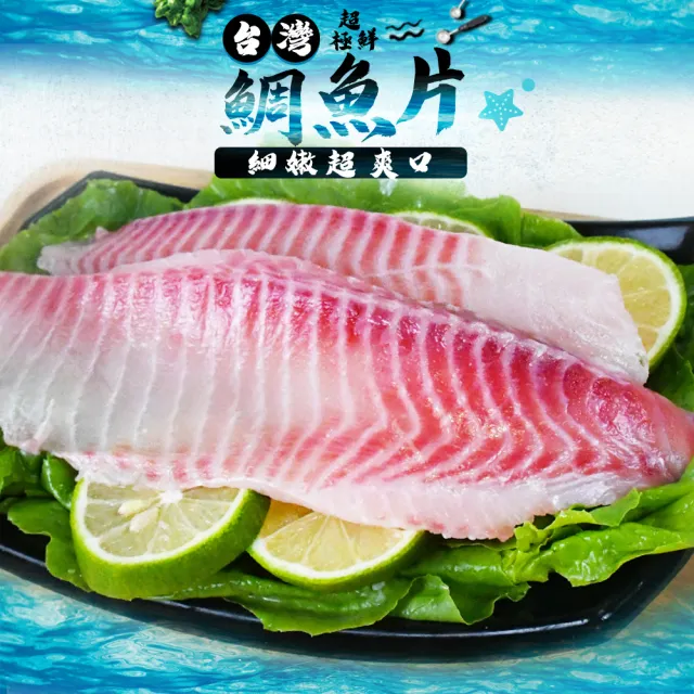 【好神】MIT鮮嫩鯛魚片20片組(400G/5片/包)