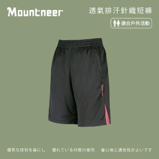 【Mountneer山林】中性 透氣排汗針織短褲-深灰 31S56-11(透氣合身/機能/下著/運動休閒)