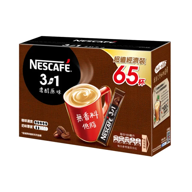 【NESCAFE 雀巢咖啡】三合一濃醇原味咖啡65入x2盒組(15g/入)