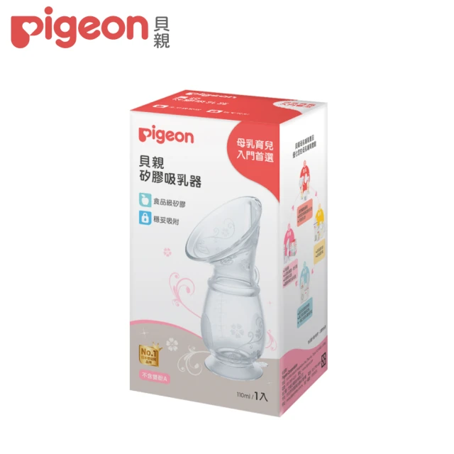 【Pigeon 貝親】矽膠吸乳器