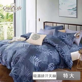【Grace Life】吸濕排汗天絲三件式枕套床包組 多款任選(特大)