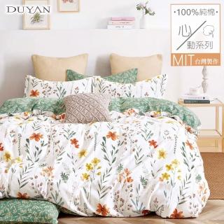 【DUYAN 竹漾】純棉 二件式枕套床包組 初晨花語(單人)