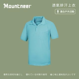 【Mountneer山林】男 透氣排汗上衣-粉藍 31P27-76(短袖/排汗衣/POLO衫)