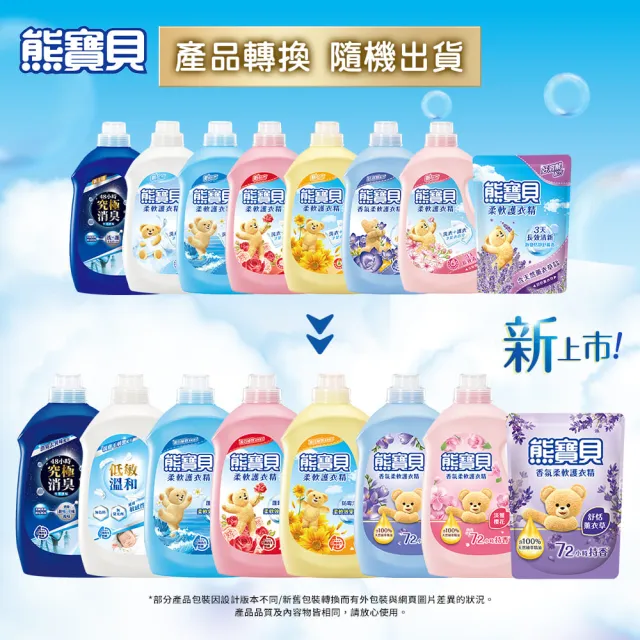 【熊寶貝】柔軟護衣精 3.2L/3.0Lx4瓶(9款可選)