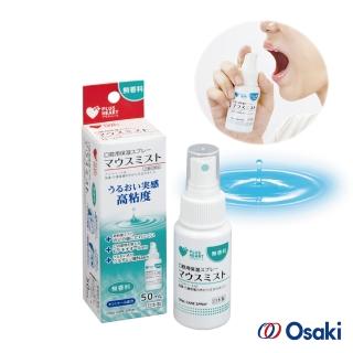 【Osaki 大崎】日製口腔保濕凝膠噴劑50ml-無香料(滋潤口腔/木醣醇/保濕/隨身瓶)