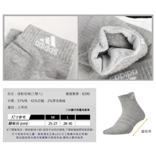 【adidas 愛迪達】男女運動短襪-三入 三色 襪子 愛迪達 黑白灰(DZ9364)
