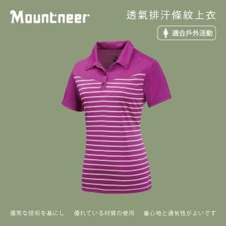 【Mountneer山林】女 透氣排汗條紋上衣-紫羅蘭 31P16-93(吸濕/排汗衣/POLO衫)