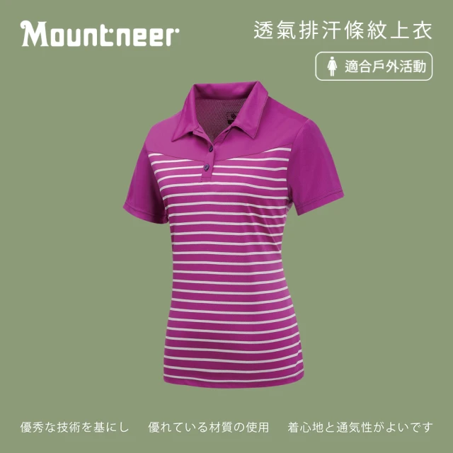 【Mountneer山林】女 透氣排汗條紋上衣-紫羅蘭 31P16-93(吸濕/排汗衣/POLO衫)