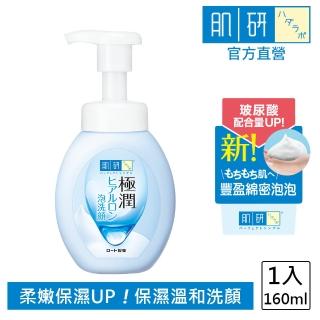 【肌研】官方直營 極潤保濕泡洗顏160ml