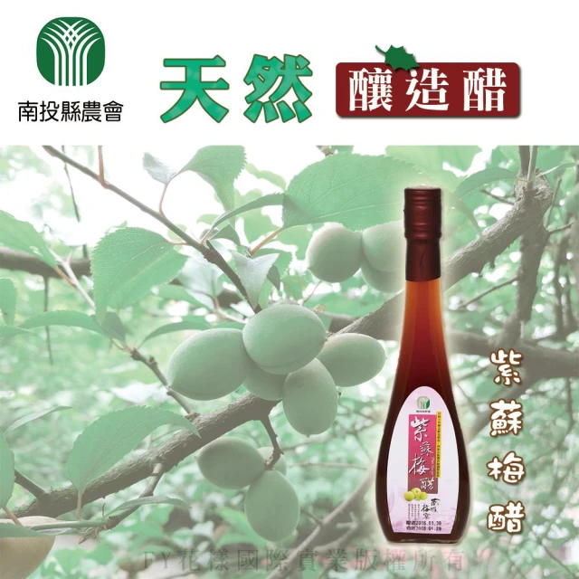 【南投縣農會】紫蘇梅醋-500ml-瓶(2瓶一組)