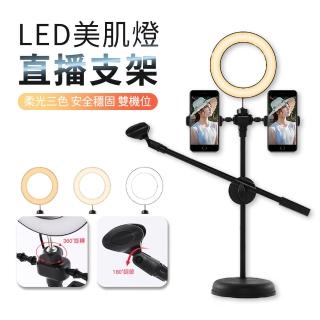 【ANTIAN】雙機位LED大光圈美顏補光燈手機麥克風支架(直播神器 母親節禮物)