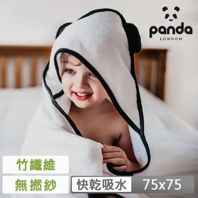 【Panda London】嬰兒浴巾 竹纖維 連帽浴巾 蓬鬆柔軟超吸水(75x75cm 頂級無捻紗 彌月禮)