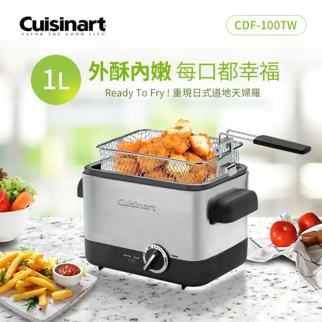 【Cuisinart 美膳雅】1L不鏽鋼輕巧型溫控油炸鍋(CDF-100TW)