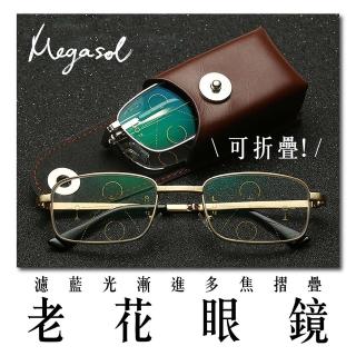 【MEGASOL】濾藍光抗UV俐落半方框便攜折疊漸進多焦老花眼鏡-KZ-1810(老花眼鏡.視野清晰.時尚美觀)