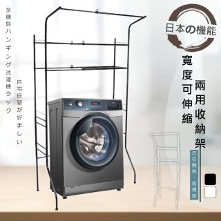 【Monarch尊爵家】日系加高型雙層伸縮洗衣機架(洗衣機架 馬桶架 收納架 置物架 衛浴收納 層架 伸縮層架)