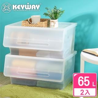 【KEYWAY 聯府】面寬60-夏日直取式整理箱65L-2入(收納箱 日式 無印風 MIT台灣製造)