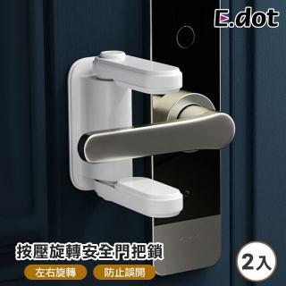 【E.dot】2入組 兒童防開門鎖扣防盜門安全鎖